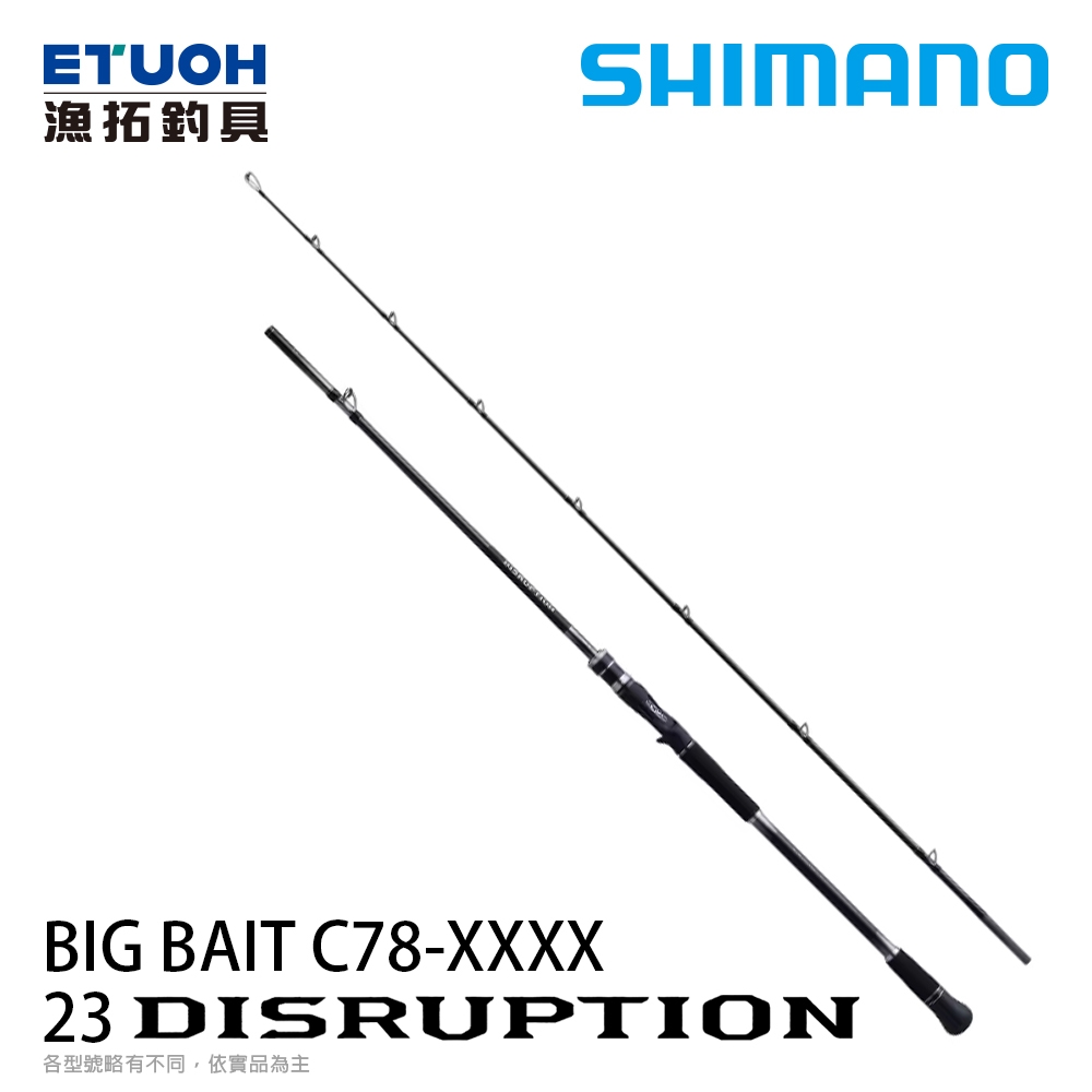 SHIMANO シマノ 23 DISRUPTION - BIG BAIT C78-XXXX [淡水 路亞 大餌竿]